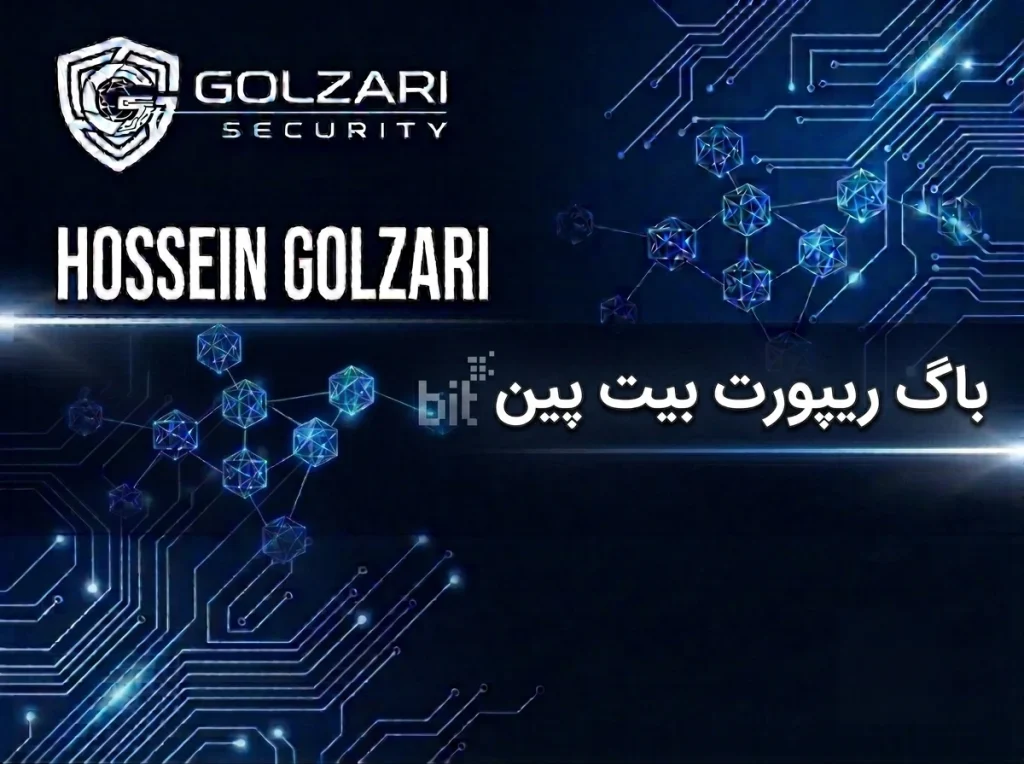 باگ ریپورت بیت پین