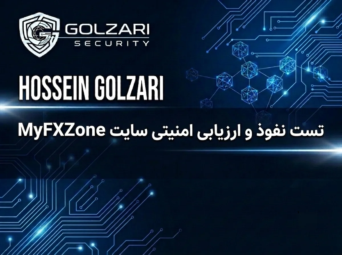 تست نفوذ و ارزیابی امنیتی سایت MyFXZone
